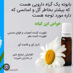 تصویر بابونه خالص تسکین دهنده درد قائدگی ،تقویت کننده مغز و معده 125 گرمی مخصوص طراوت 