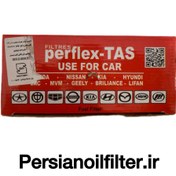 تصویر فیلتر بنزین برلیانس برند پرفلکس تاس SHTCOکیفیت درجه یک 