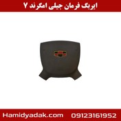 تصویر ایربگ فرمان جیلی امگرند 7 