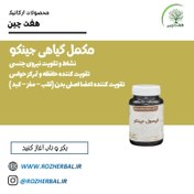 تصویر مکمل گیاهی جینکو 50 عددی دکتر خیر اندیش 