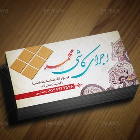 تصویر طرح کارت ویزیت کاشی و سرامیک با عکس بته جقه فایل PSD لایه باز 