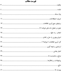 تصویر اقدام پژوهی با عنوان « چگونه توانستم دانش آموزانم را به نماز جماعت علاقه مند کنم؟ » 