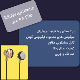 تصویر هندزفری پاواریال مدل PA-E08 