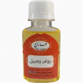 تصویر روغن زنجبیل 