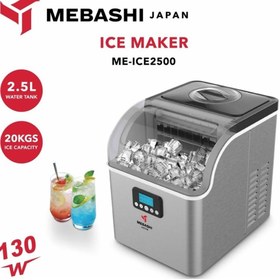 تصویر یخ ساز مباشی مدل ME-ICE2500 mebashi