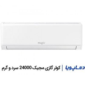 تصویر کولر گازی 24هزار مجیک مدل اورانوس 24RT1-سفید کد 305 80209