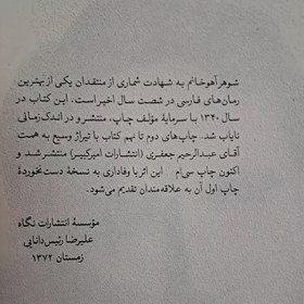 تصویر کتاب شوهر آهو خانم اثر علی محمد افغانی نشر نگاه جلد ۱ رقعی 