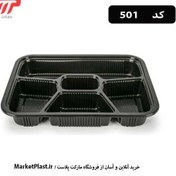 تصویر ظرف یکبارمصرف مشکی کد 501 مهرپارسا 