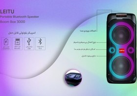 تصویر اسپیکر بلوتوثی قابل حمل لیتو مدل Boom Box 3000 