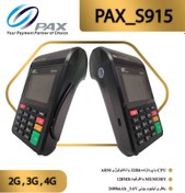 تصویر کارتخوان سیار مدل پکس S915 - سامانه پ ا PAX S915 PAX S915