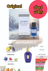 تصویر ادکلن اکسنت مورال ساخت فرانسه 50 میل-ارسال رایگان Morale Parfum Accent 50 ml made in France