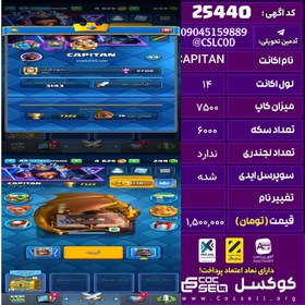 تصویر اکانت کلش رویال لول 14 تعداد کارت مکس 1 تعداد جم 250 تغییرنام رایگان کد 25440 