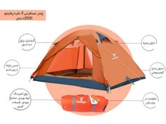 تصویر چادر مسافرتی پکینیو دوپوش ۲-۳ نفره 