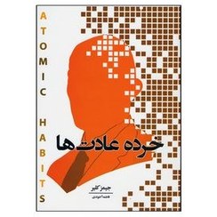 تصویر خرده عادت ها: روشی آسان برای ایجاد عادت های خوب و کنار گذاشتن عادت های بد تغییرات بسیار کوچک، نتایج چشم گیر کتاب خرده عادت ها: روشی آسان برای ایجاد عادت های خوب و کنار گذاشتن عادت های بد تغییرات بسیار کوچک، نتایج چشم گیر اثر جیمز کلیر از انتشارات اندیشه هادی