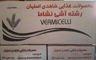 تصویر رشته ۵ کیلویی شاهدی 