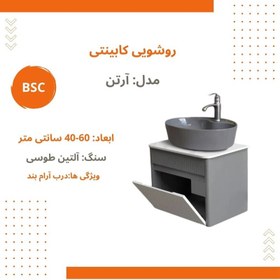 تصویر ست کابینت و روشویی بی اس سی مدل آرتن به همراه آینه 