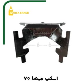 تصویر اسکوپ سرامیک پروانه کوچک دهقان مهصا 70 اصلی | پخش اسکوپ سنگ پروانه مهصا ورق 70 (12 گرم) 