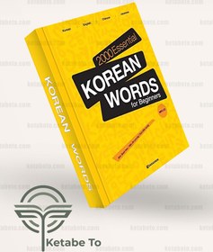 تصویر 2000 Essential Korean Words for Beginners ( چاپ 