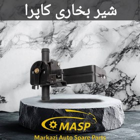 تصویر شیر بخاری کاپرا 