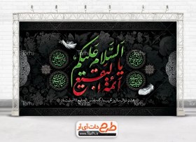 تصویر طرح بنر پشت منبری تخریب بقیع با تایپوگرافی السلام علیکم یا ائمه البقیع 