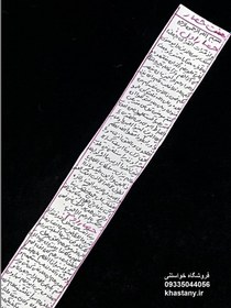 تصویر دعای هفت حصار روی پوست آهو – مفید برای دفع دشمن 