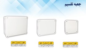 تصویر جعبه تقسیم 15 × 20 