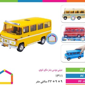 تصویر مینی بوس بنز (اسباب بازی) 