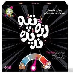 تصویر بازی فکری دره و تپه ندیده بزرگسال 