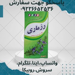 تصویر روغن رزماری روغن رزماری 35 گرمی