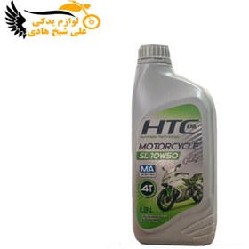 تصویر روغن موتور موتورسیکلت HTC SL 10W50 4T 1/3L 