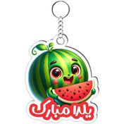 تصویر جاسوییچی یلدا (گیفت یلدا) کد ۰۴ 