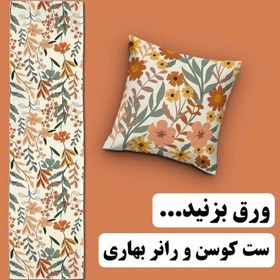 تصویر مجموعه 4 عددی کاور کوسن + رانر کد CR-2029 