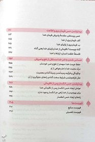 تصویر کتاب رهایی از گناه اثر علیرضا پناهیان انتشارات بیان معنوی رقعی شومیز