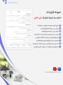 تصویر قرارداد اجاره به شرط تملیک لپ تاپ 