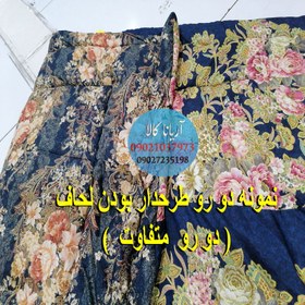 تصویر لحاف کرسی آریانا کالا طرح یلدا سایز 