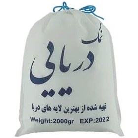 تصویر نمک دریا 