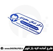 تصویر طرح لایه باز مهر دندانپزشکی کد۱۶ 