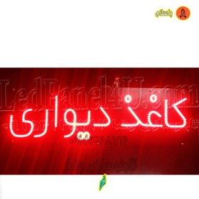 تصویر تابلو ال ای دی مدل کاغذ دیواری تک لاین 60 سانتی کدta 160 تابلو سازی رضا 