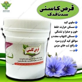 تصویر ترکیب گیاهی کاسنی (مسور) 