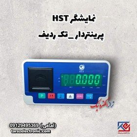 تصویر نمایشگر HST پرینتردار تک ردیف 