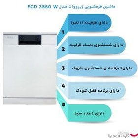 تصویر ماشین ظرفشویی زیرووات 15 نفره مدل FCD-3550 ا Zerowatt dishwasher for 15 people model FCD-3550 Zerowatt dishwasher for 15 people model FCD-3550