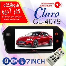 تصویر مانیتور اینه کلارو Claro CL-4079 