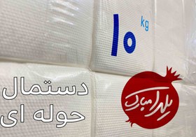 تصویر دستمال کاغذی حوله ای فله ( 10 کیلویی ) ا Dastmal Kaghazi fale Dastmal Kaghazi fale