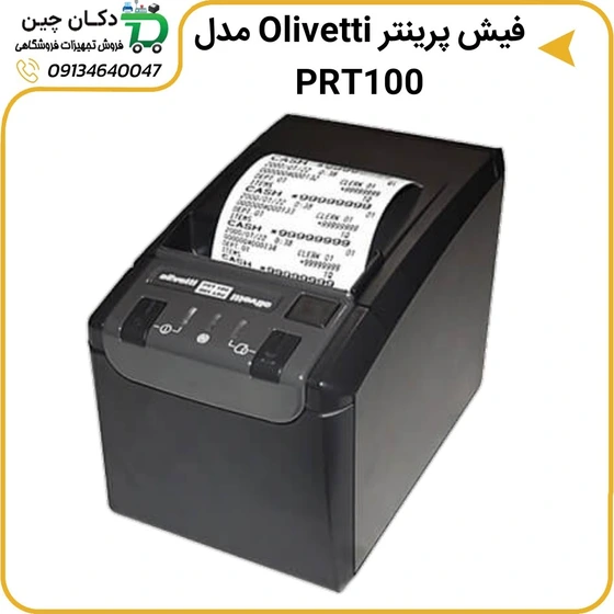 خرید و قیمت درایور فیش پرینتر Oliveti مدل PRT100 | ترب