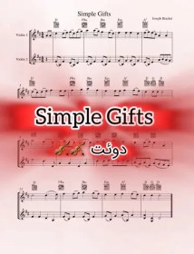 تصویر نت دوئت ویولن Simple Gifts به همراه اجرای نت ویولن ها 