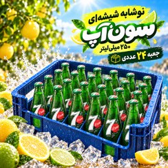 تصویر نوشابه شیشه‌ای سون‌آپ ۲۵۰ میلی‌لیتر جعبه ۲۴ عددی 7UP Glass Bottle 250ml, Box of 24