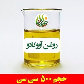 تصویر روغن آووکادو اصل ظرافت 500 سی سی 