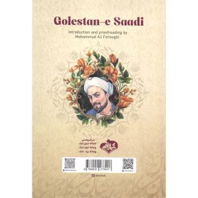 تصویر کتاب گلستان سعدی اثر محمد علی فروغی نشر آسمان علم (جلد سخت) 