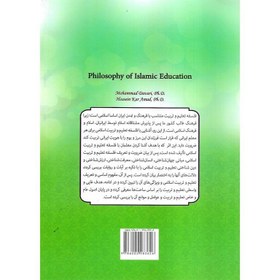 تصویر فلسفه تعلیم و تربیت اسلامی محمد داودی انتشارات پژوهشگاه حوزه و دانشگاه 