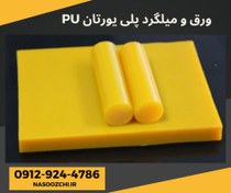 تصویر ورق پلی یورتان 